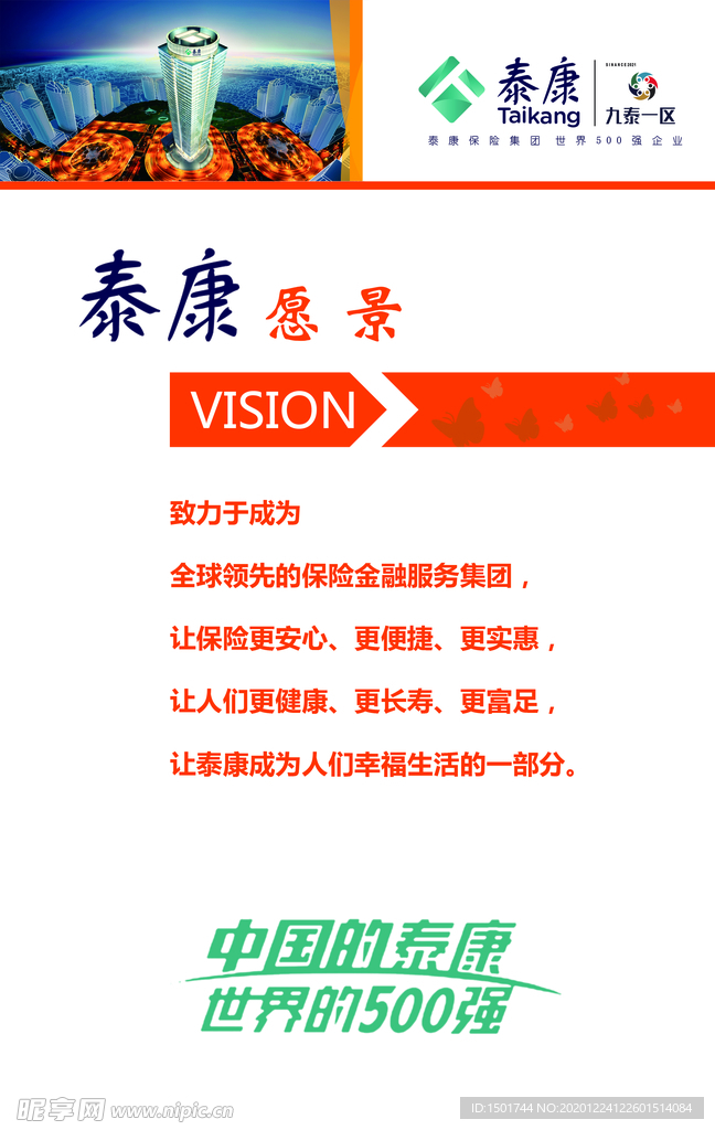 泰康愿景
