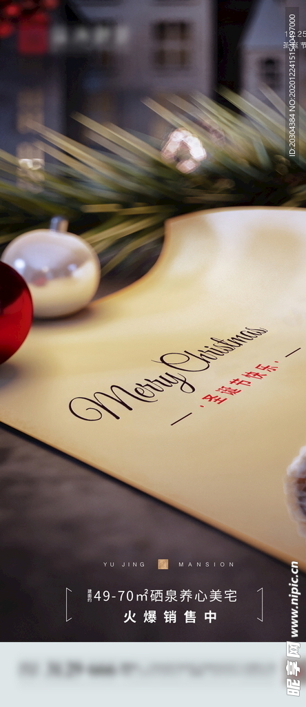 圣诞节微信节气稿