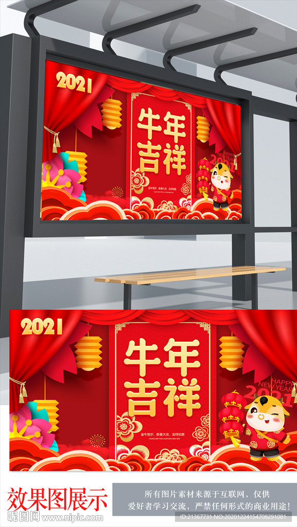 2021牛年吉祥