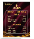 价目表