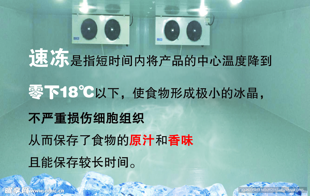 速冻食物