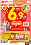 超市区全场6.9折圣诞元旦DM