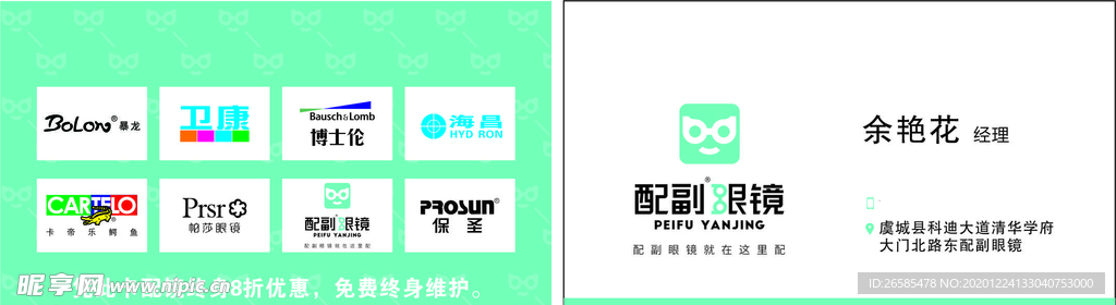 眼镜名片