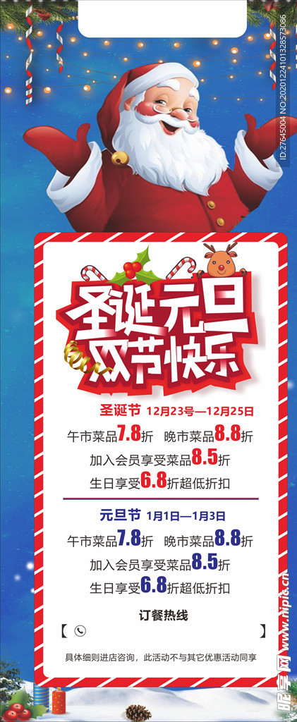 火锅圣诞节展架