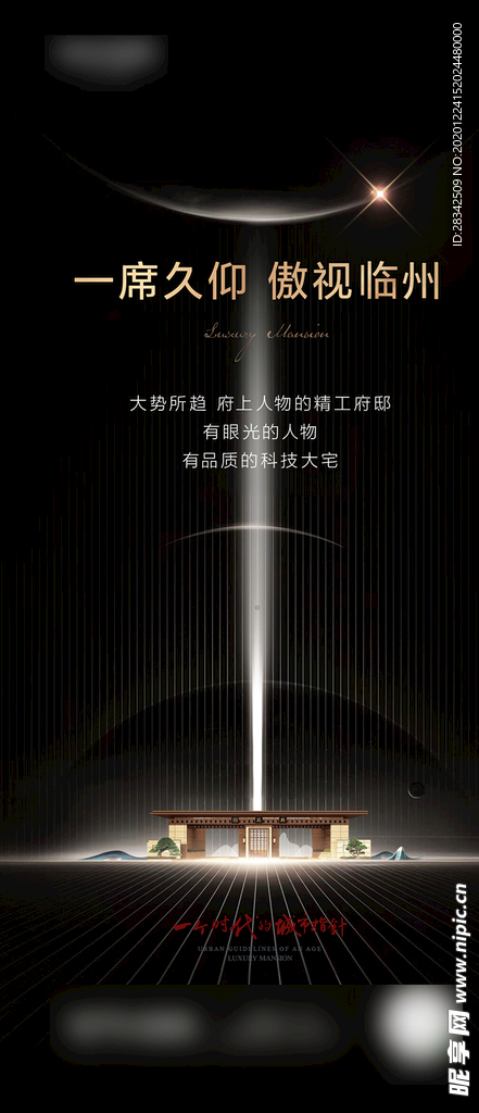 地产 加推 调性 黑金 城市