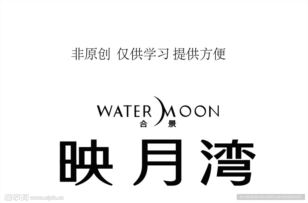 映月湾logo