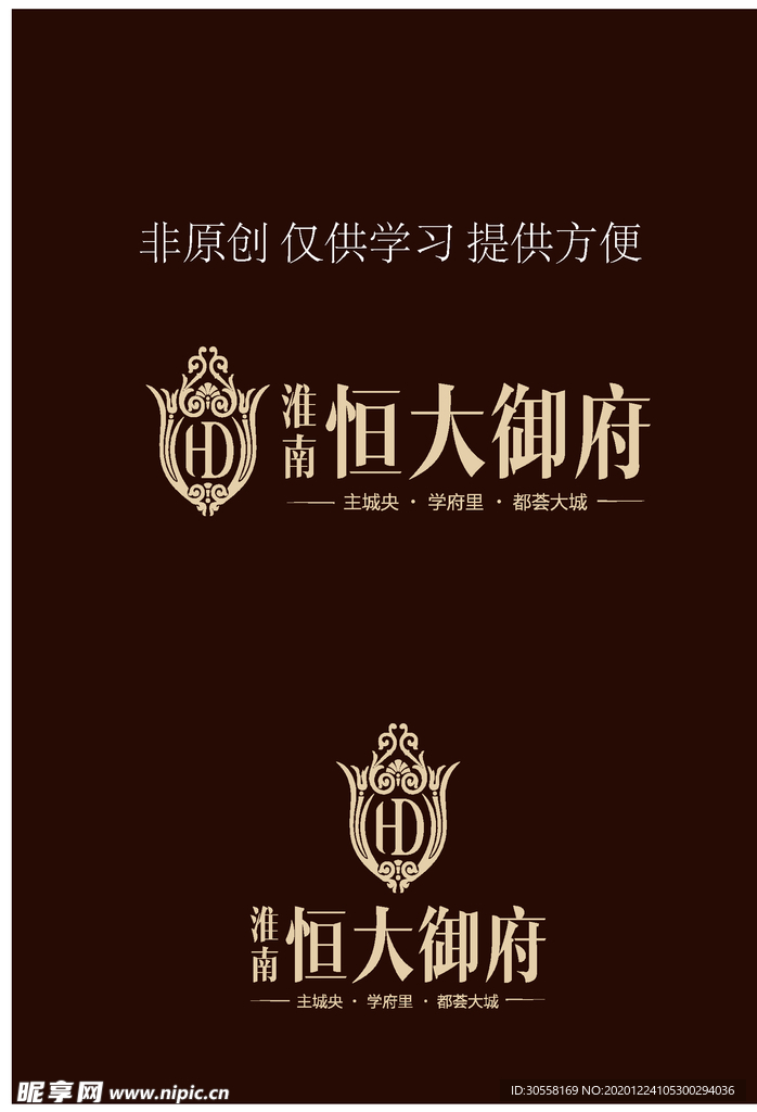 恒大御府淮南logo