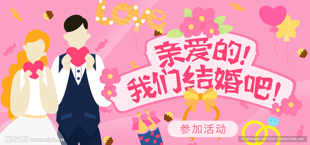 婚纱礼服情侣求婚结婚插画