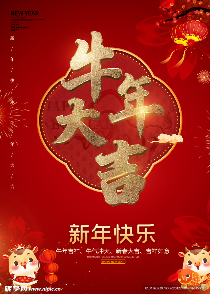 牛年大吉海报