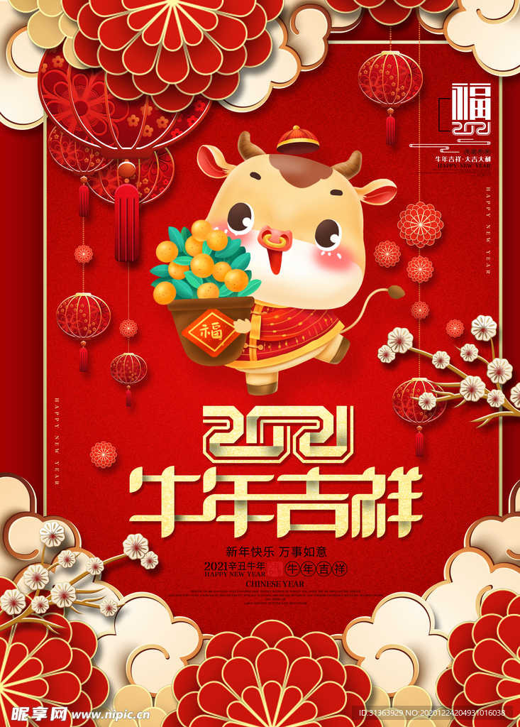 2021牛年吉祥