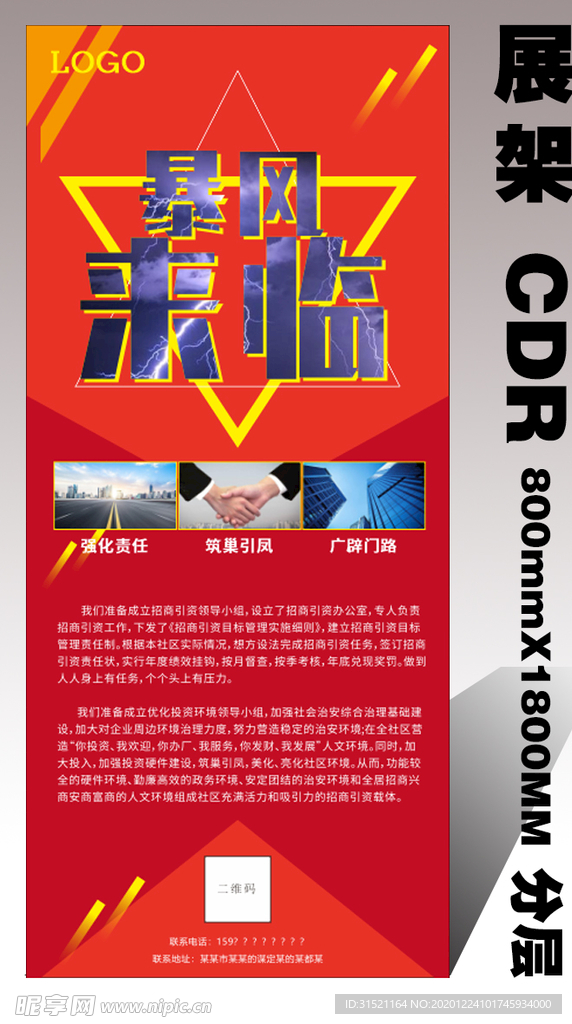 商业展架易拉宝CDR