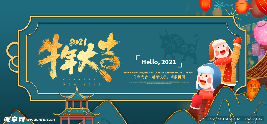 新年新春除夕海报牛年