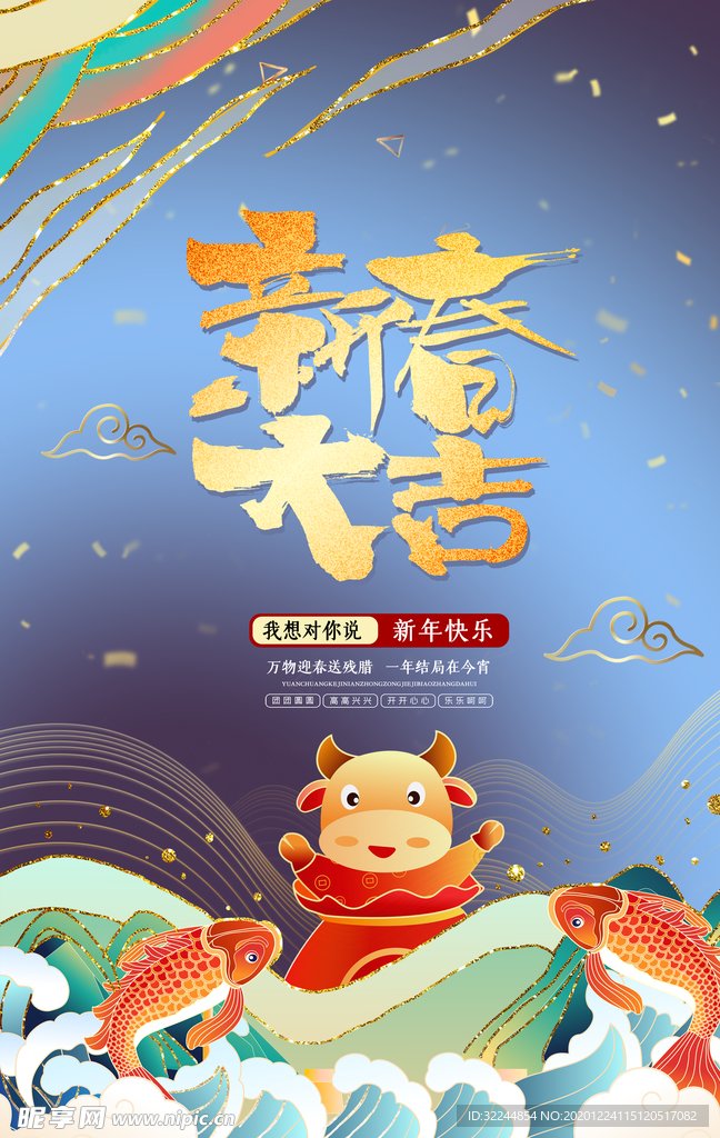 新年新春除夕海报牛年