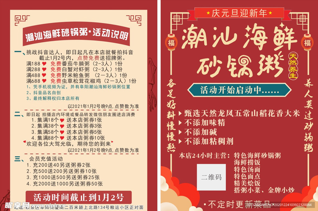 砂锅粥单页 菜单单页图片