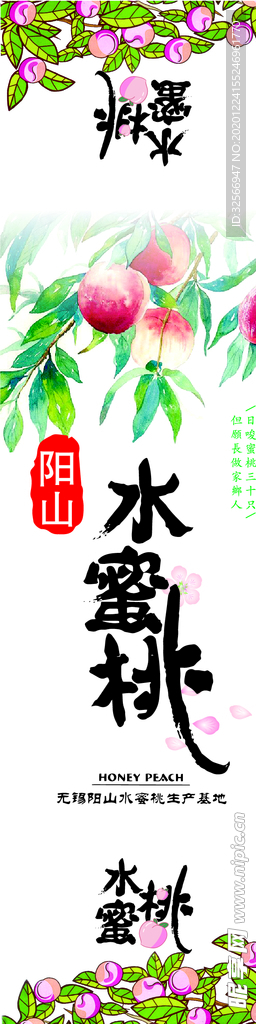 水蜜桃标贴