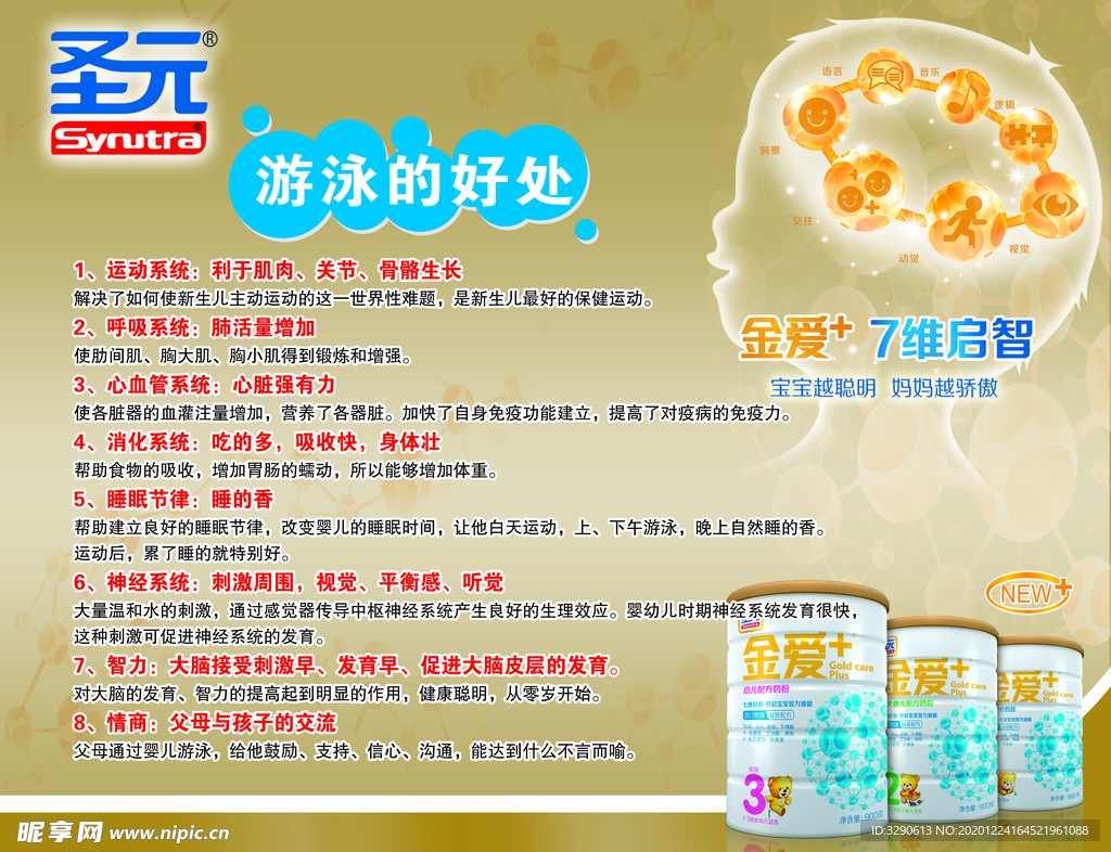 圣元 游泳的好处