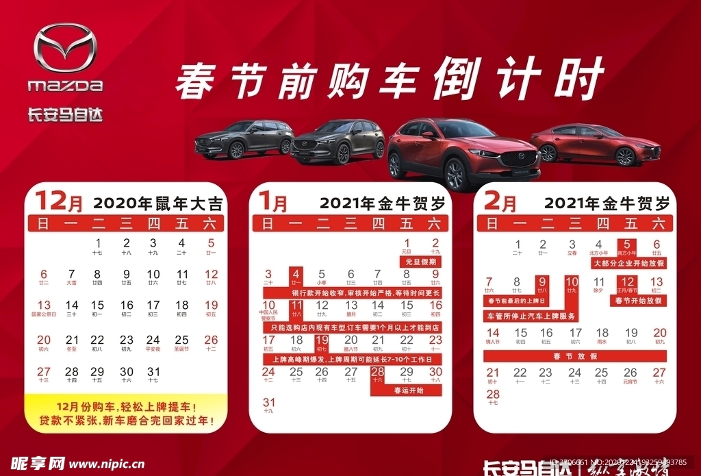 马自达2021年春节购车倒计时