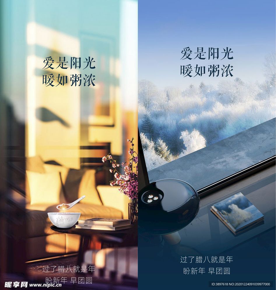 大寒 小寒 腊八粥 节气 海报