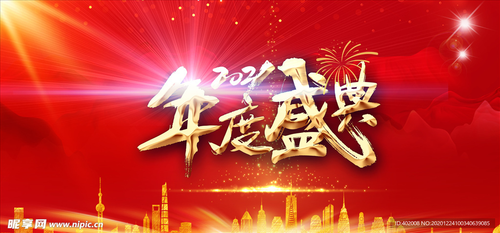 年度盛典背景画面