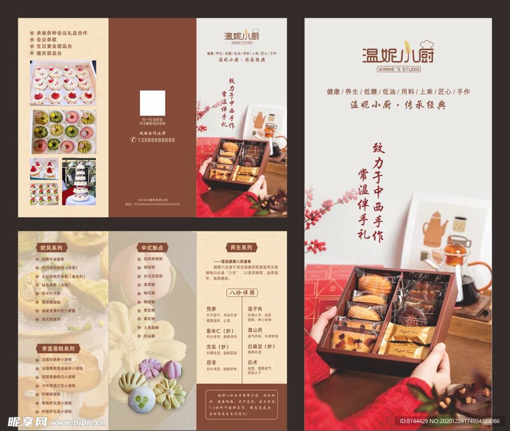 糕点三折页