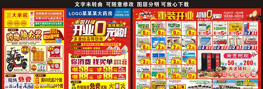 药房重装开业单页图片