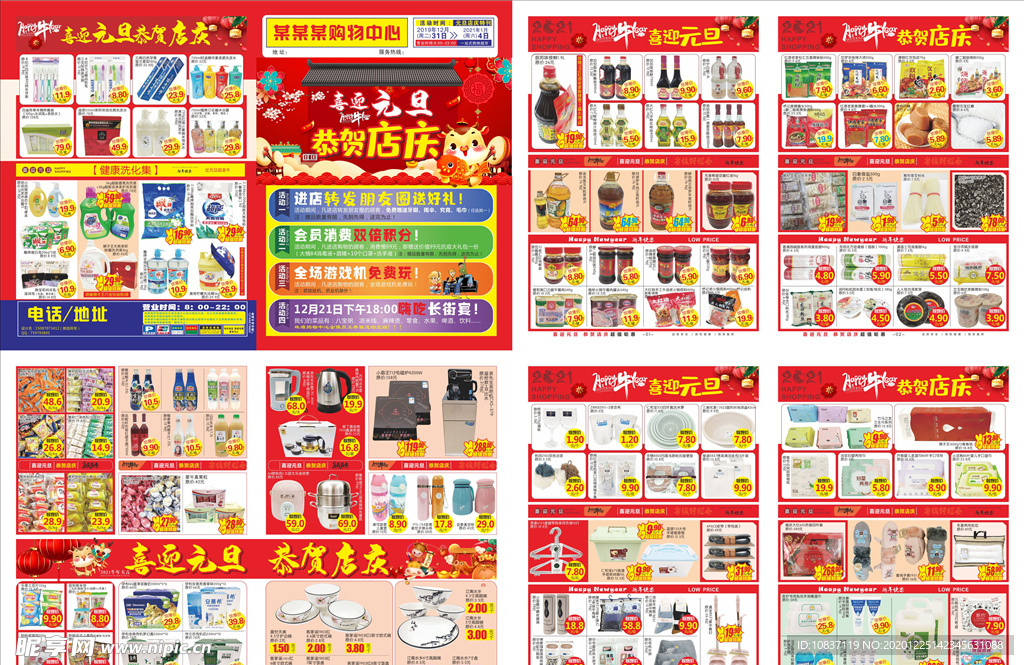 喜迎元旦恭贺店庆超市邮报DM单