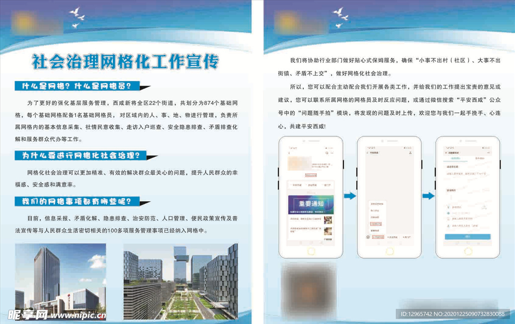 社会治理网格化工作宣传
