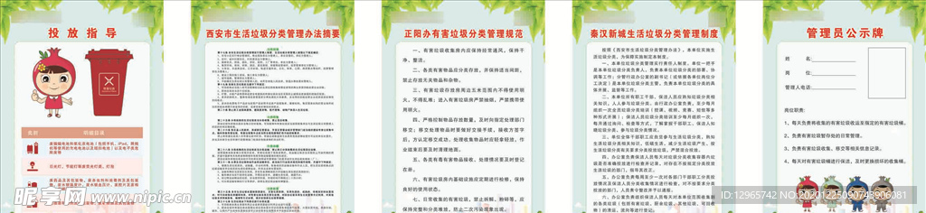 西安垃圾分类制度