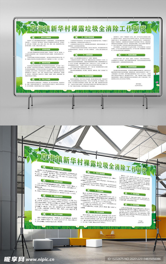 裸露垃圾全消除制度