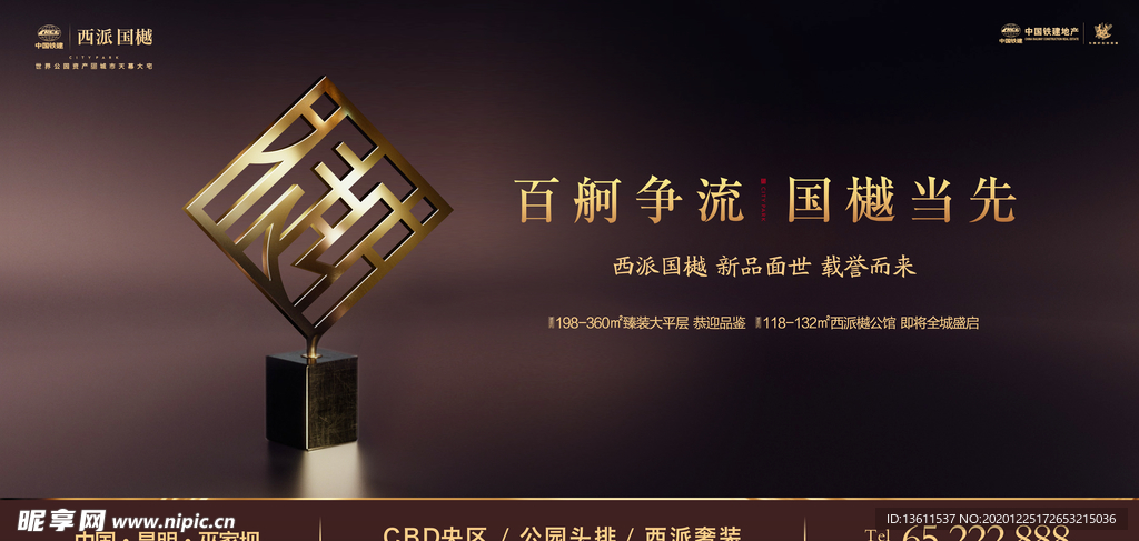 地产 主画面 低密 别墅 豪宅