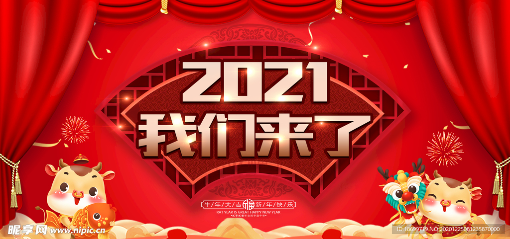 2021年会  年会背景