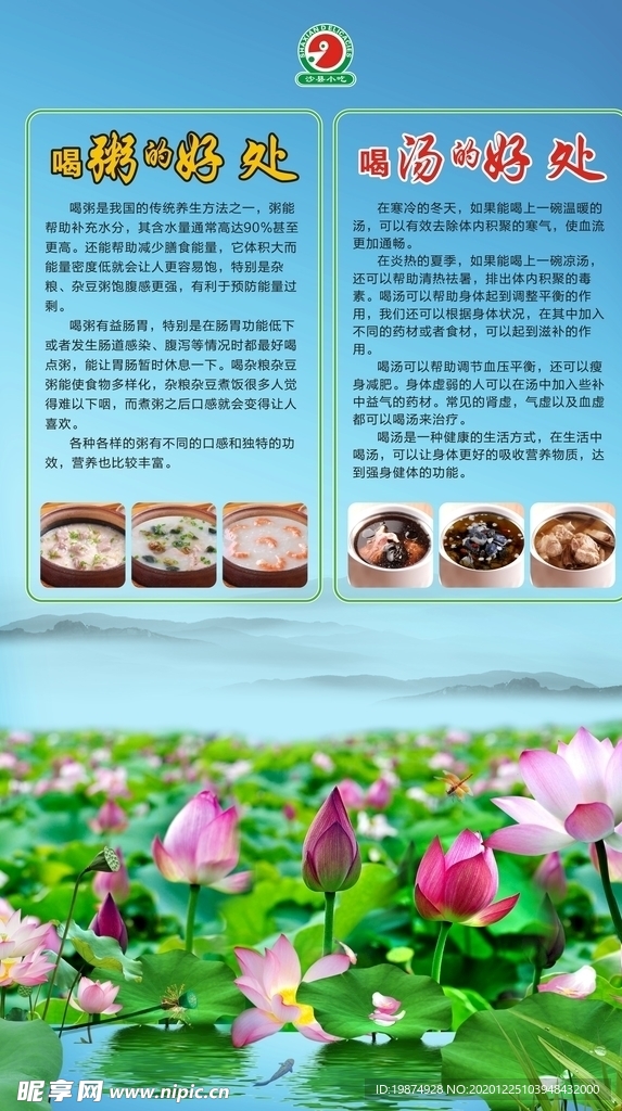 沙县小吃 粥汤的好处  海报