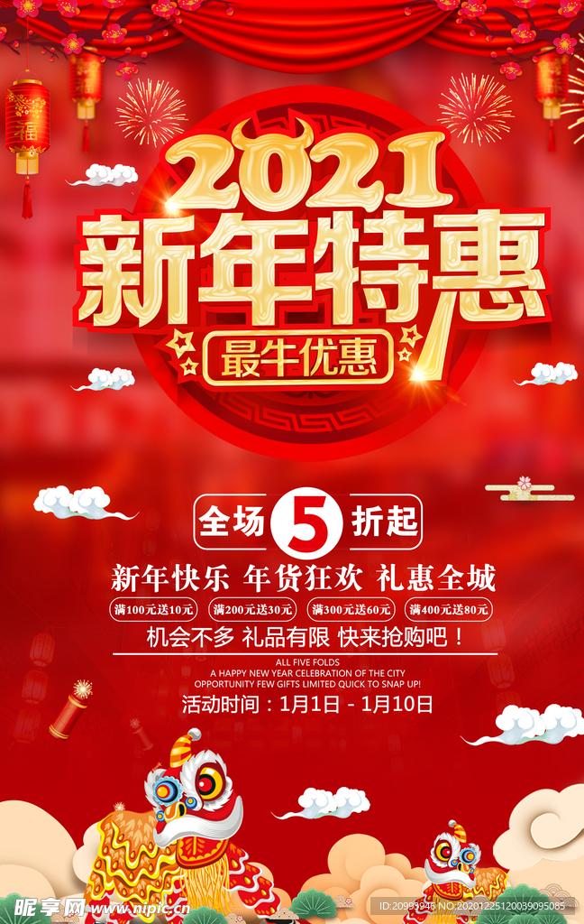 2021新年特惠