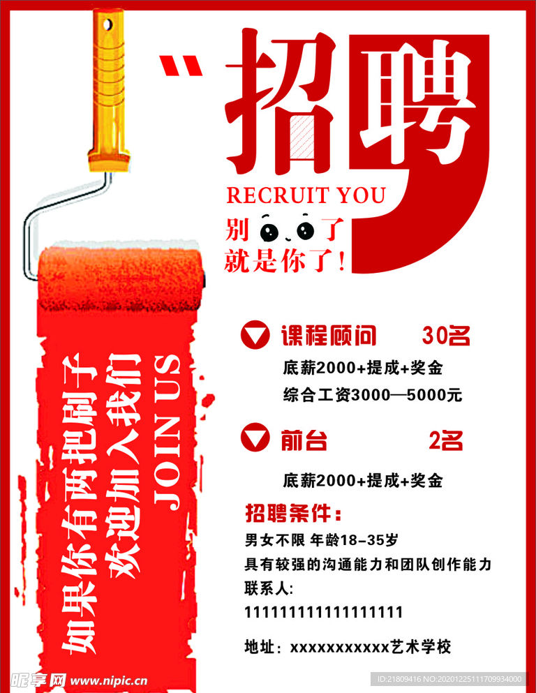 招聘海报