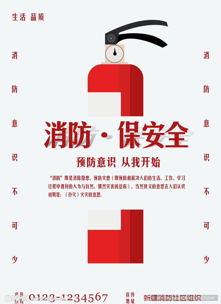消防宣传海报
