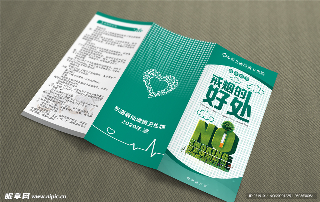 戒烟 戒烟折页 戒烟海报 控