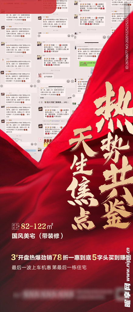 地产红盘热销稿