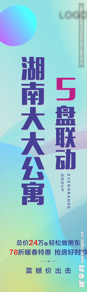 公寓 时尚 长图 微信 地产