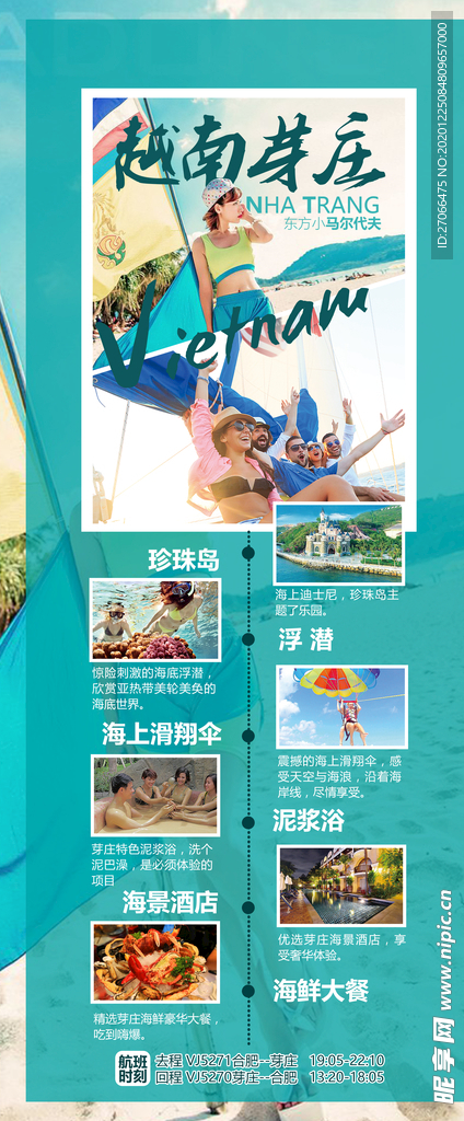 越南 芽庄 海岛 旅游展架海报