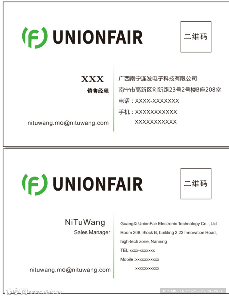 联发电子科技名片