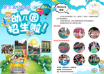 梦之蓝幼儿园招生