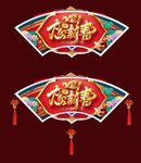 超市牛年2021春节吊牌望板