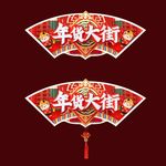 超市牛年2021春节吊牌望板