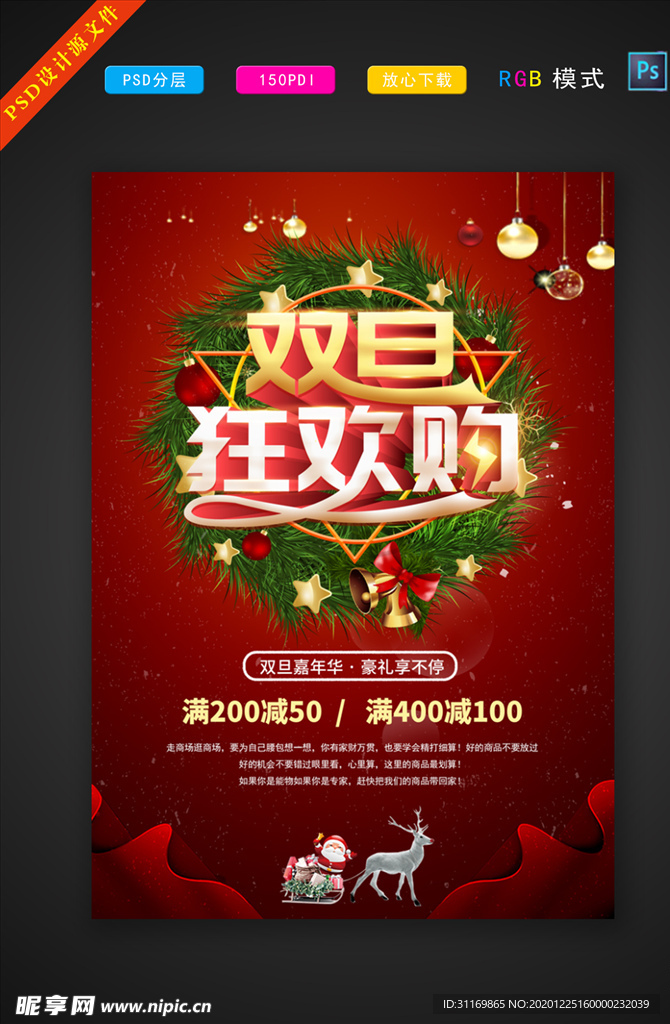 双旦狂欢购  海报