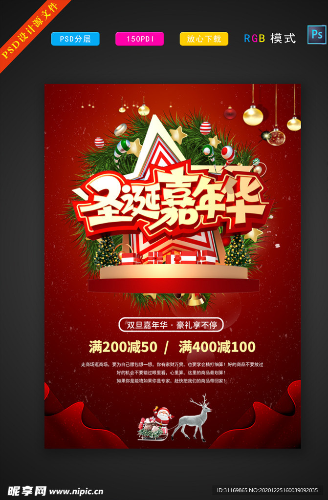 圣诞嘉年华 海报