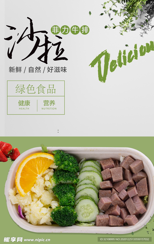 沙拉 牛排 食品 绿色 饮食