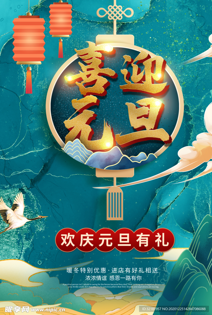 元旦新年快乐海报2021牛年