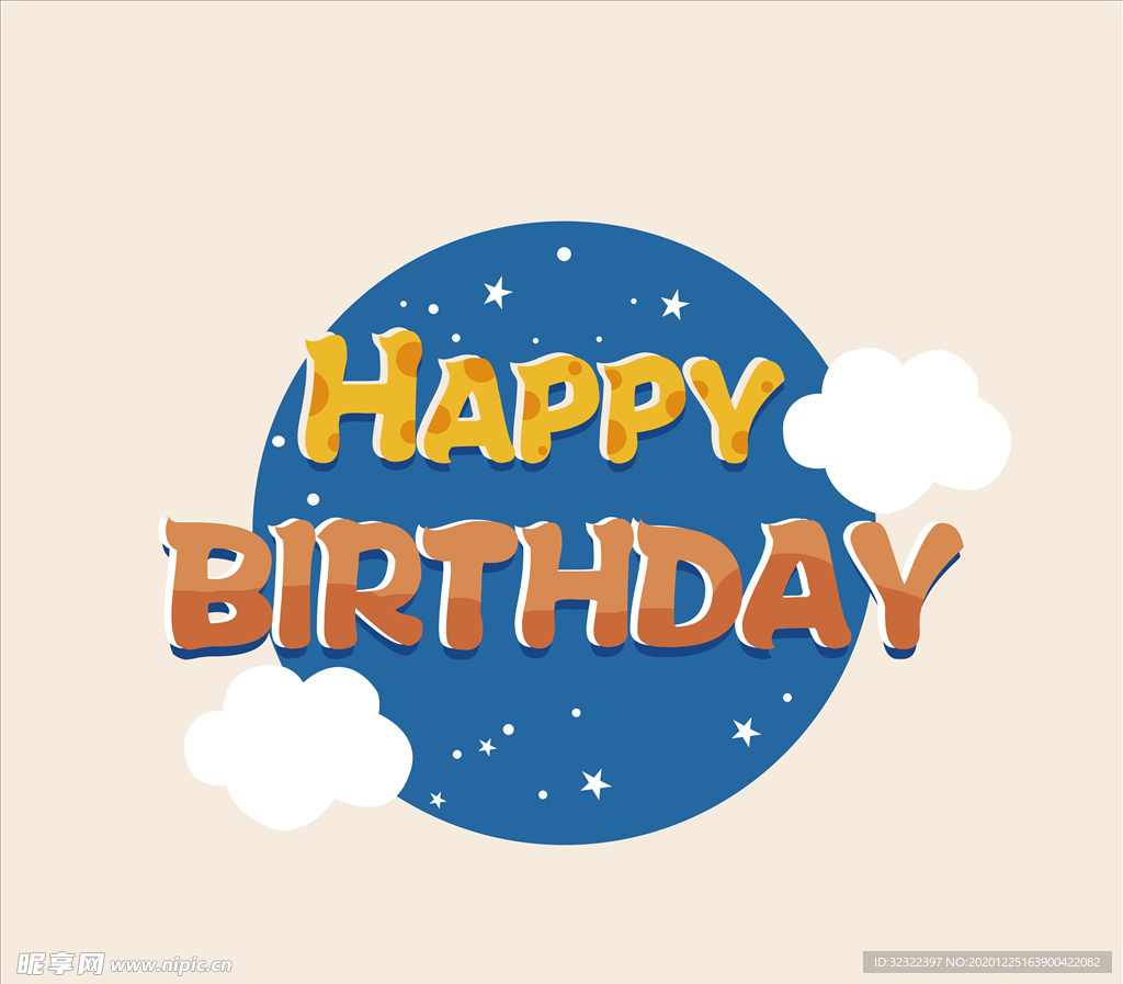 太空生日海报简约卡通字