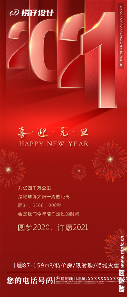 2021元旦 新年 地产元旦节