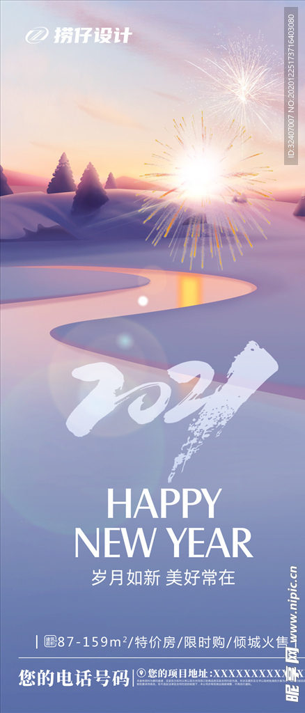 2021元旦 新年 地产元旦节